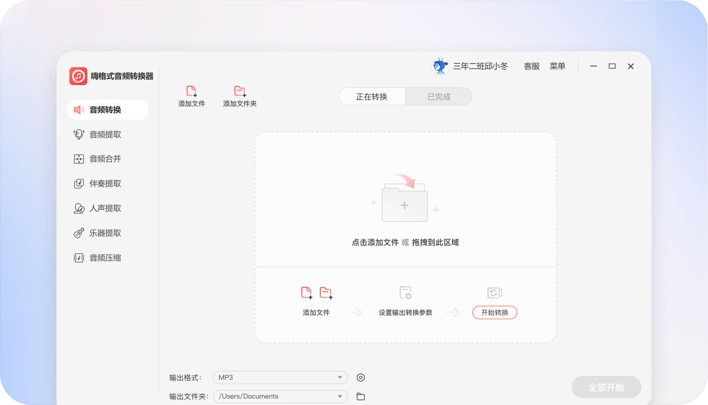 零门槛上手，三步搞定音频转换