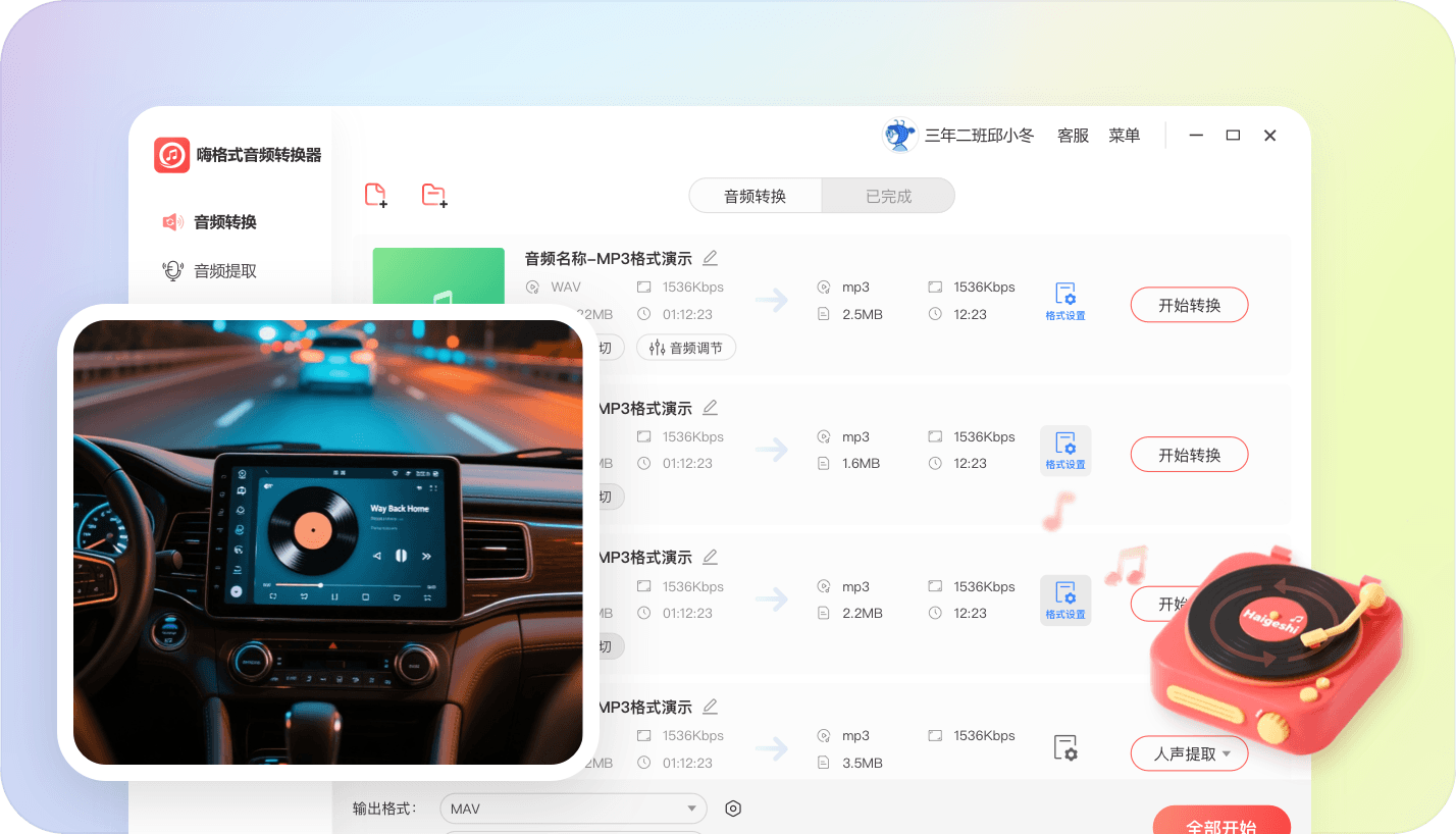 兼容车载播放，一键导出适配全车机音频