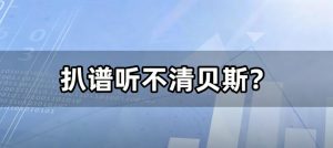 扒谱听不清贝斯？AI分离人声+提取鼓点，乐器声部一清二楚！